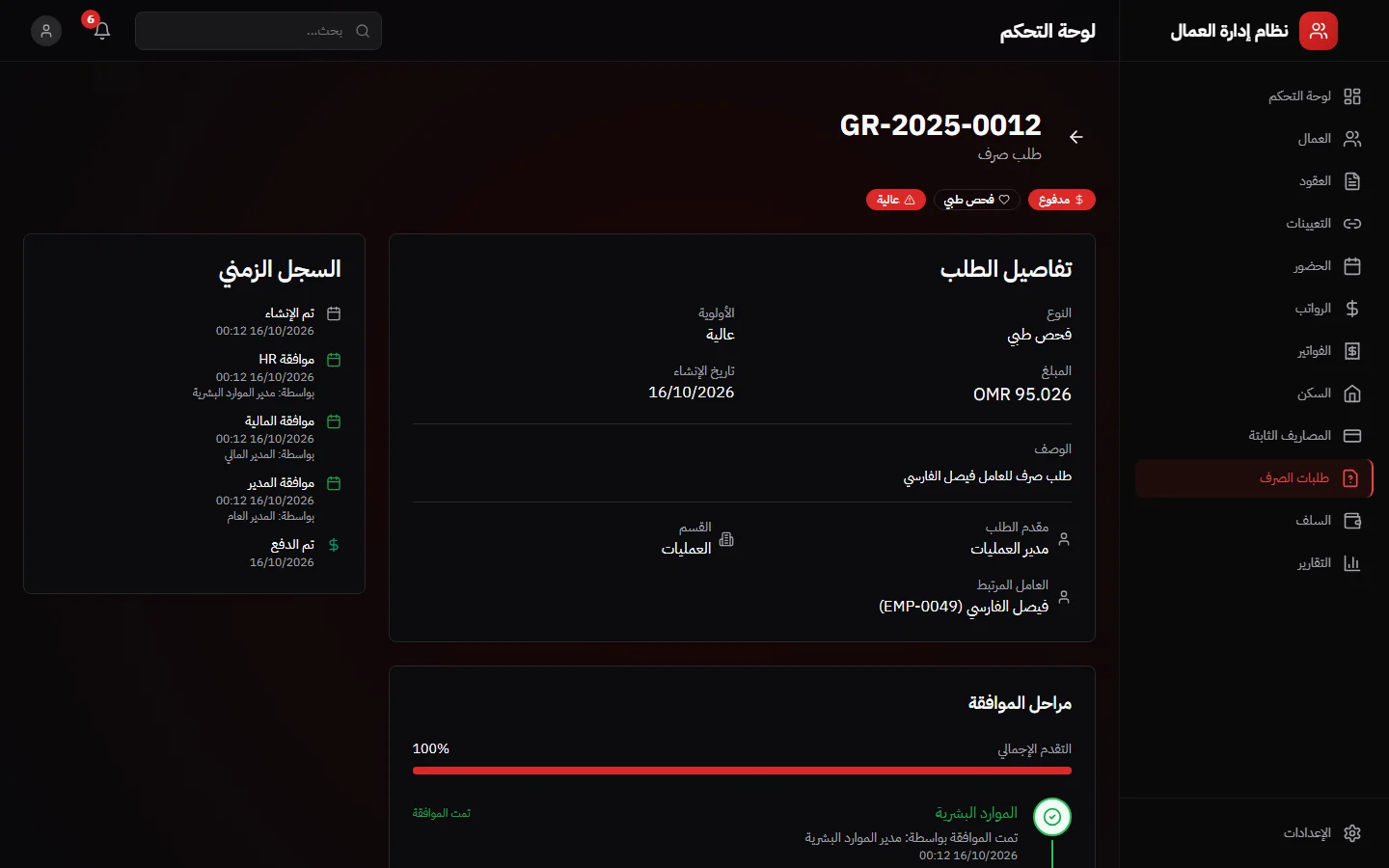 القوى العاملة والرواتب — كل موافقة… موثقة