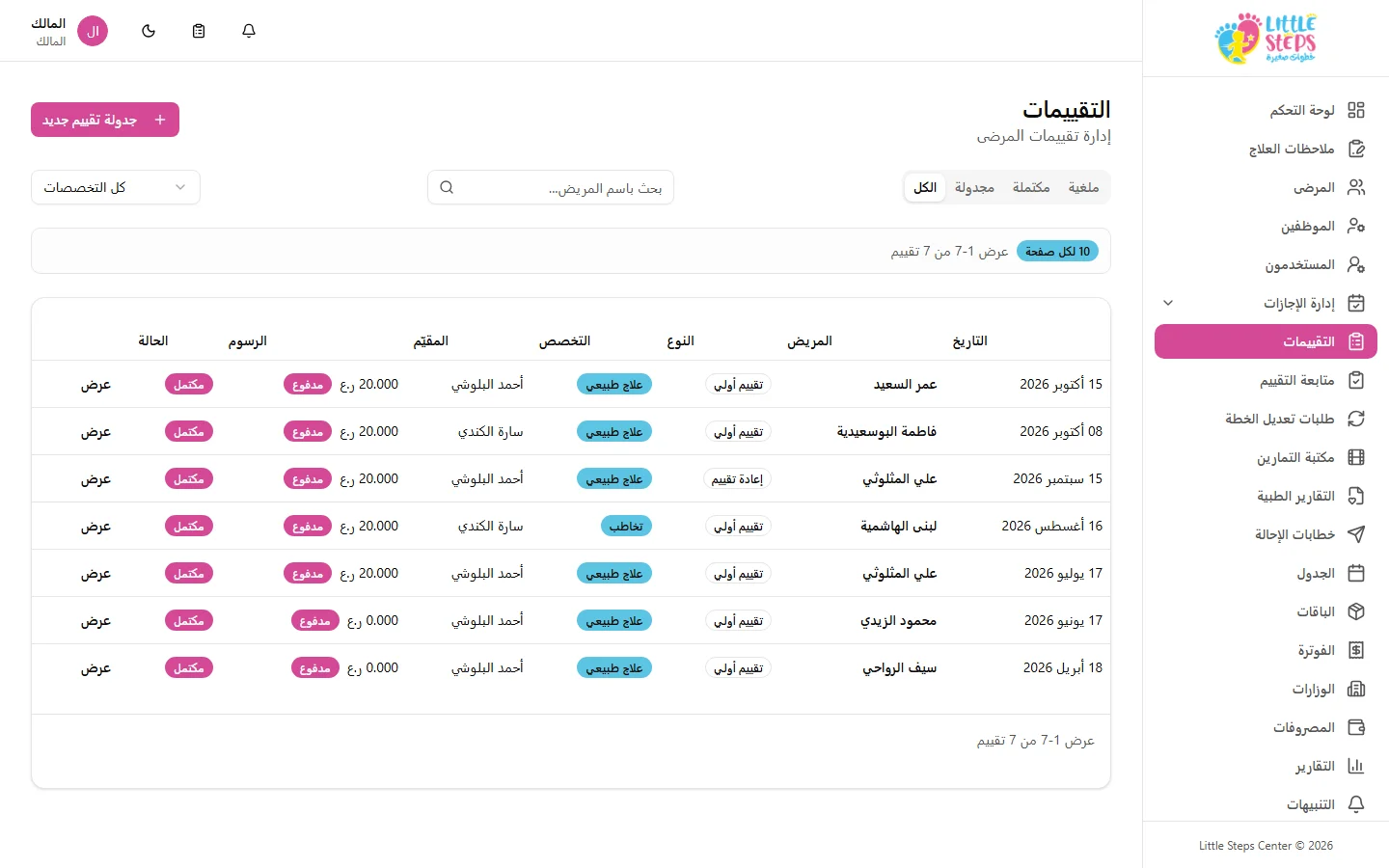 الخطوات الصغيرة — التقييمات والمتابعة