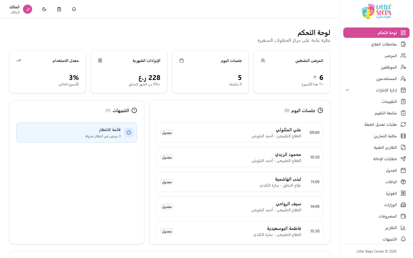الخطوات الصغيرة — جلسات اليوم في لمحة