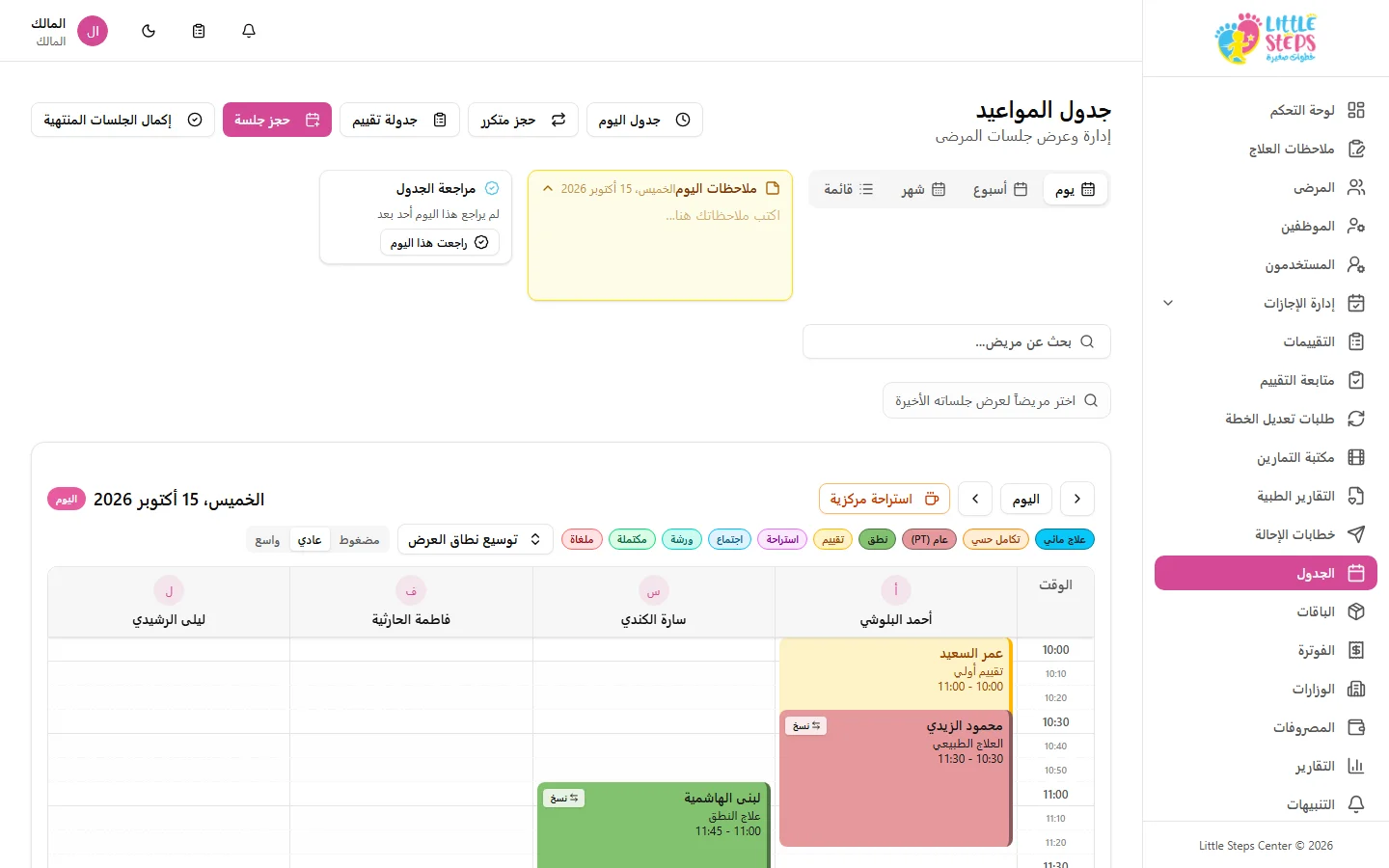 الخطوات الصغيرة — الجلسات حسب المعالج يومًا بيوم